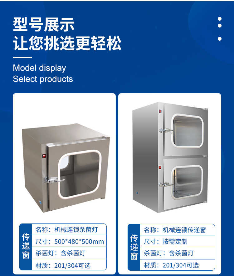 重庆万好紫外线杀菌不锈钢传递窗-型号1
