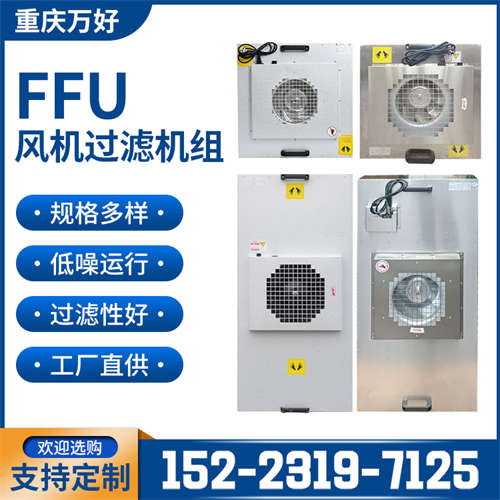 重庆防爆FFU