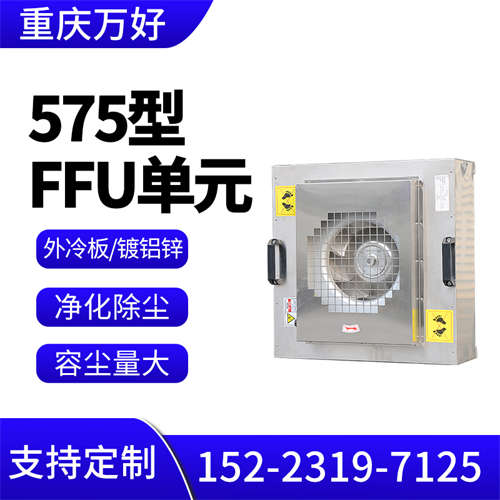 重庆层流罩和FFU